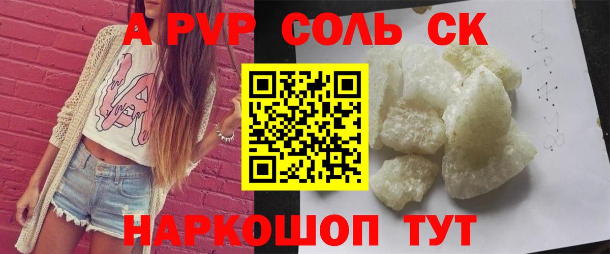 A PVP крисы CK Каменск-Уральский