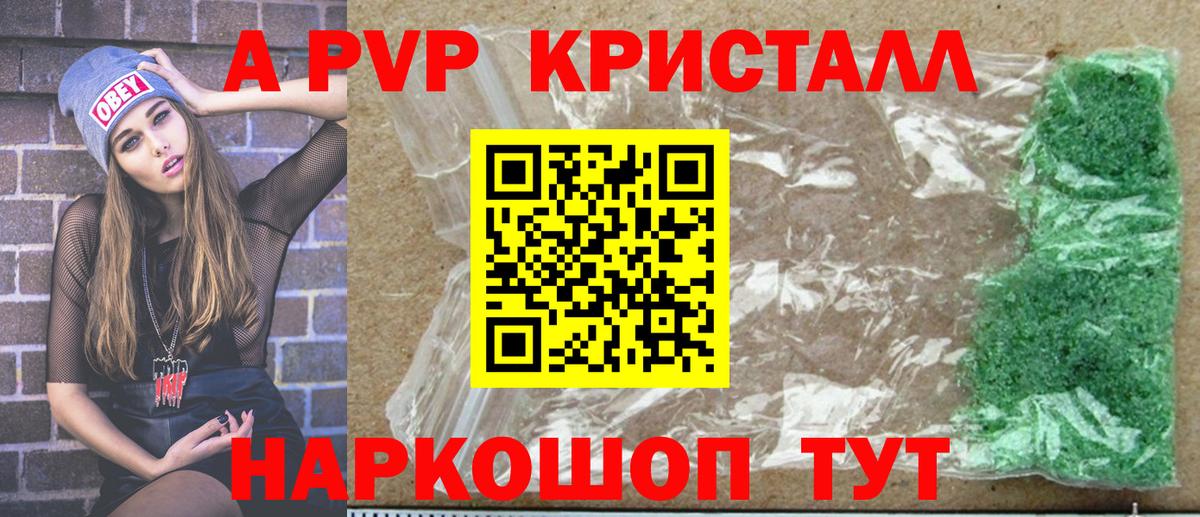 Каменск-Уральский  А ПВП крисы CK  Вход с VPN  A PVP кристаллы 