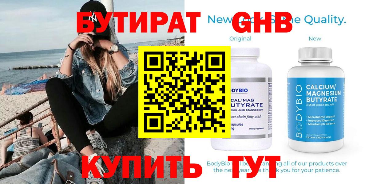 Каменск-Уральский  БУТИРАТ BDO  Вход с VPN 