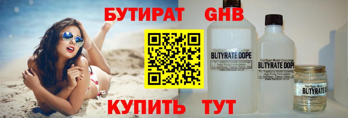 Бутират GHB Каменск-Уральский