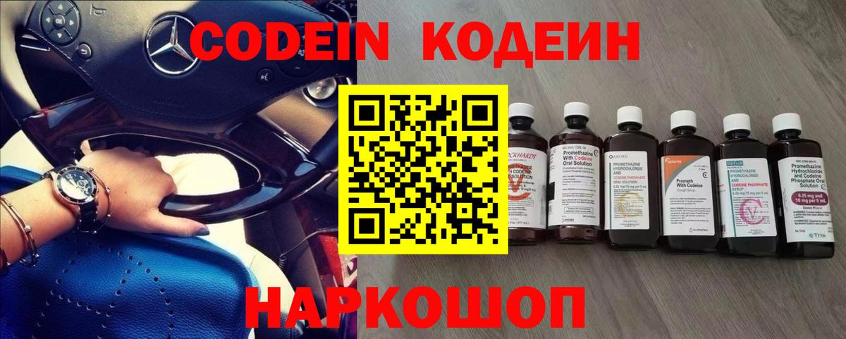Каменск-Уральский  Кодеин напиток Lean (лин)  Вход с VPN  Кодеин Purple Drank 