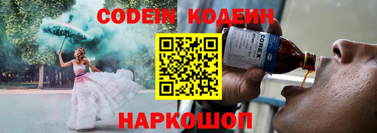 Кодеиновый сироп Lean Purple Drank Каменск-Уральский