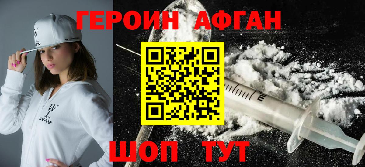 Героин  ГЕРОИН Афган  Вход с VPN  Каменск-Уральский 